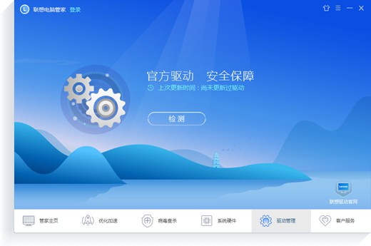 聯想電腦管家電腦版 3.0