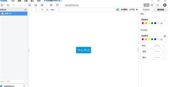 思創腦圖官網版 v1.0.3